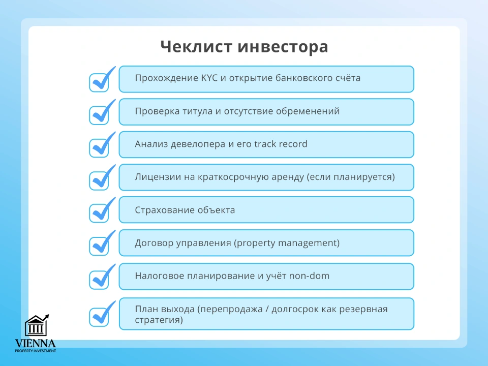 недвижимость на кипре чеклист инвестора