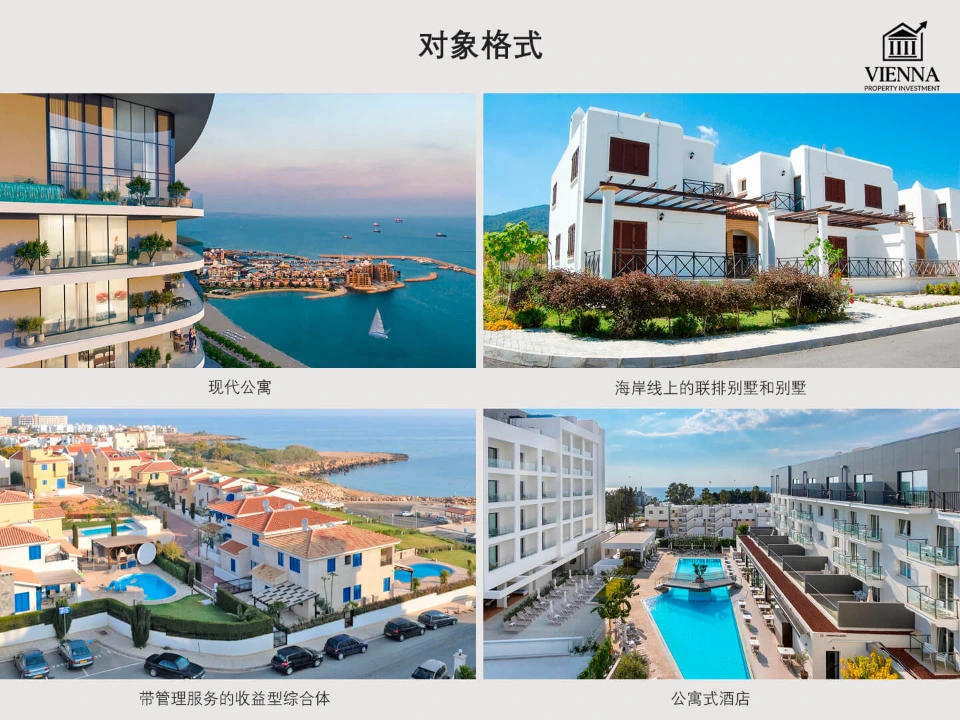 塞浦路斯房地產物業格式