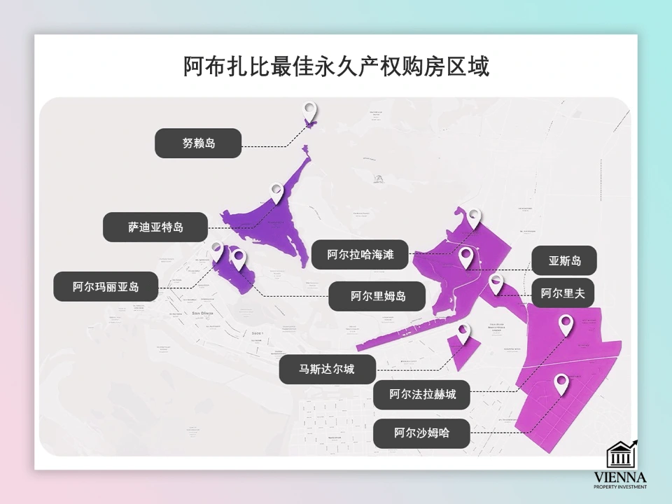 阿布扎比最适合购买永久产权房产的区域