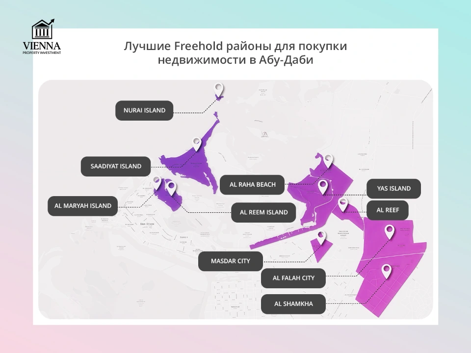 лучшие freehold районы для покупки недвижимости в абу-даби